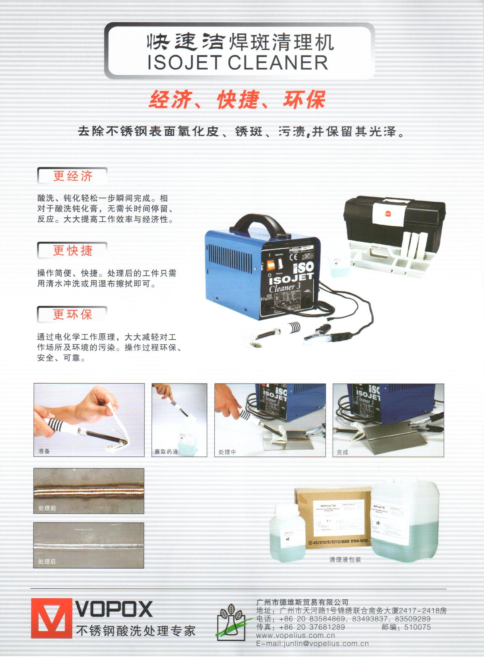 ISOJET 焊斑清理機