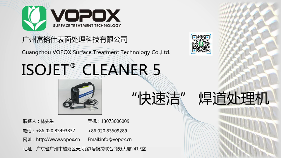 ISOJet Cleaner 5 焊道處理機(jī)